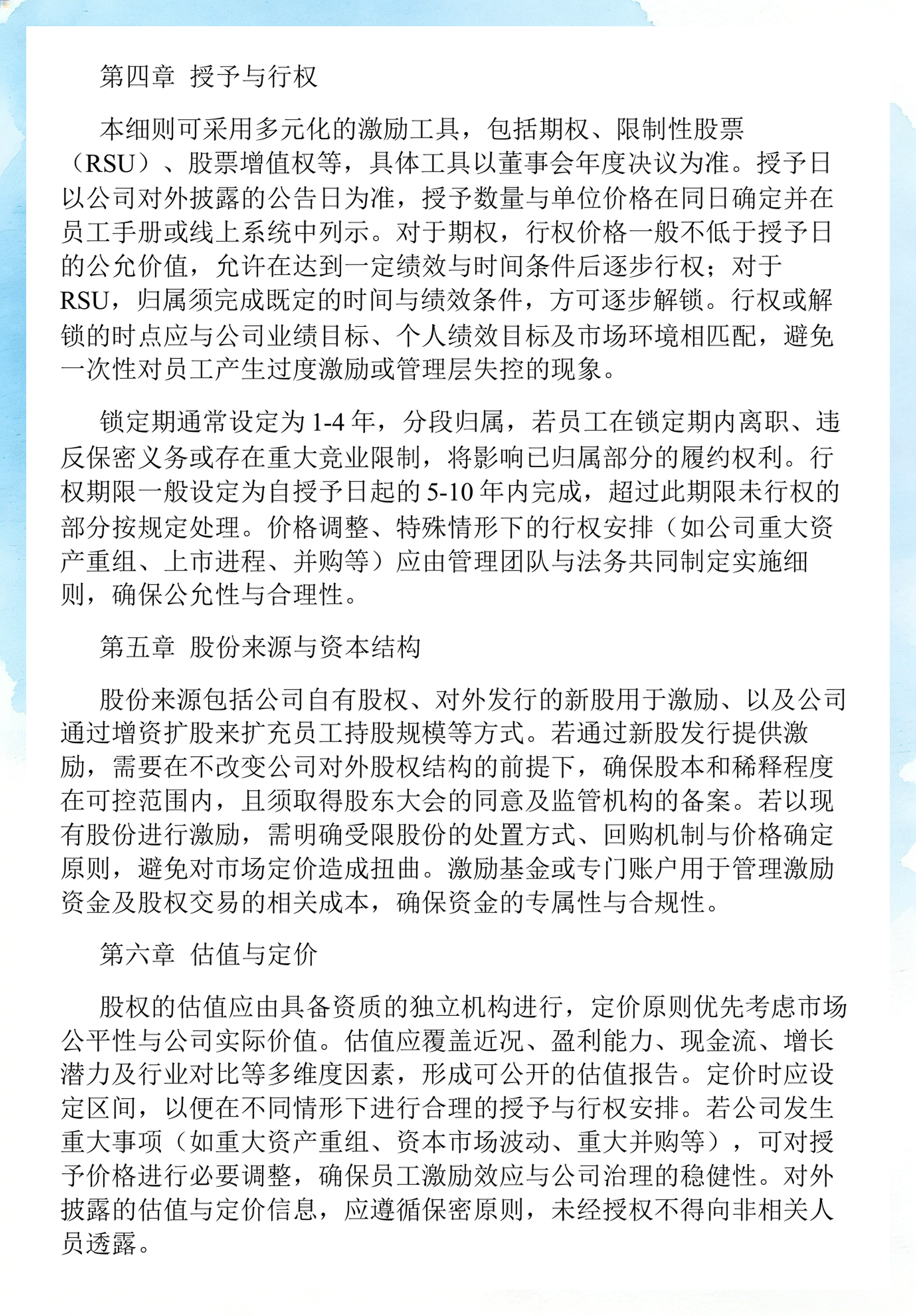 员工持股计划设计(员工持股计划书模板)舟山市 员工持股计划设计(员工持股计划书模板)舟山市